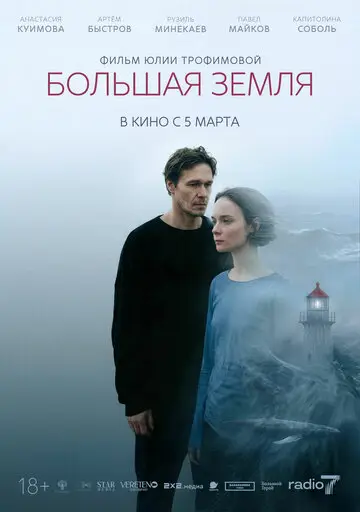 Сериал Большая земля смотреть онлайн бесплатно в хорошем качестве