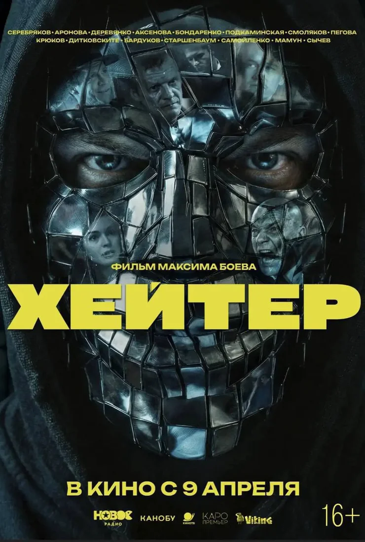 Сериал Хейтер смотреть онлайн бесплатно в хорошем качестве